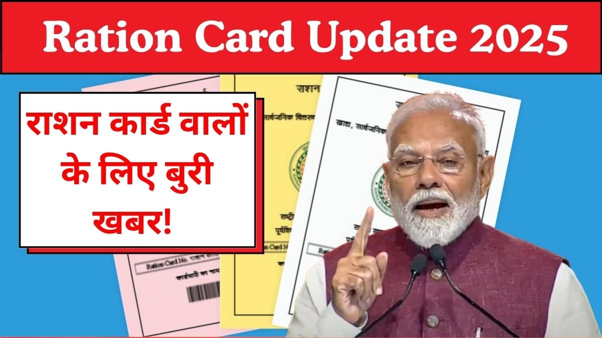 Ration Card Update 2025